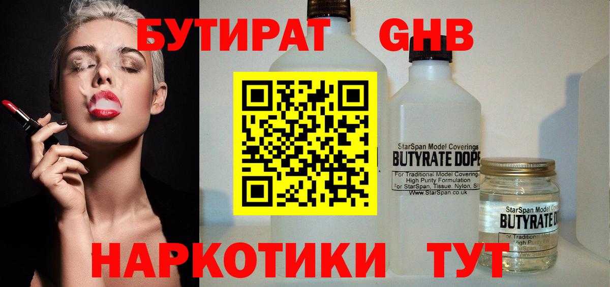 Белая Калитва  БУТИРАТ жидкий экстази  Вход с VPN 