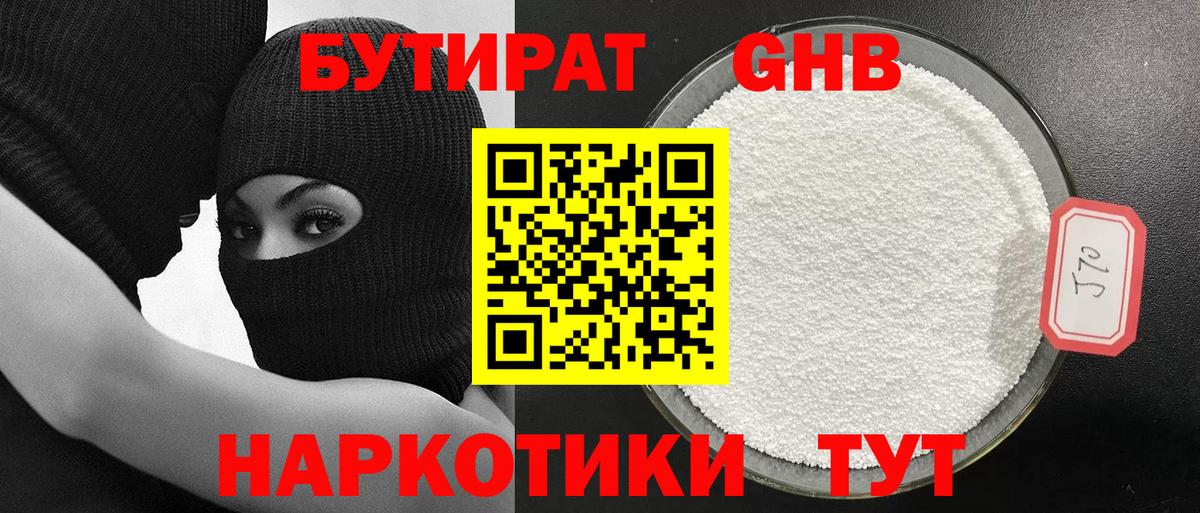 БУТИРАТ бутик Белая Калитва