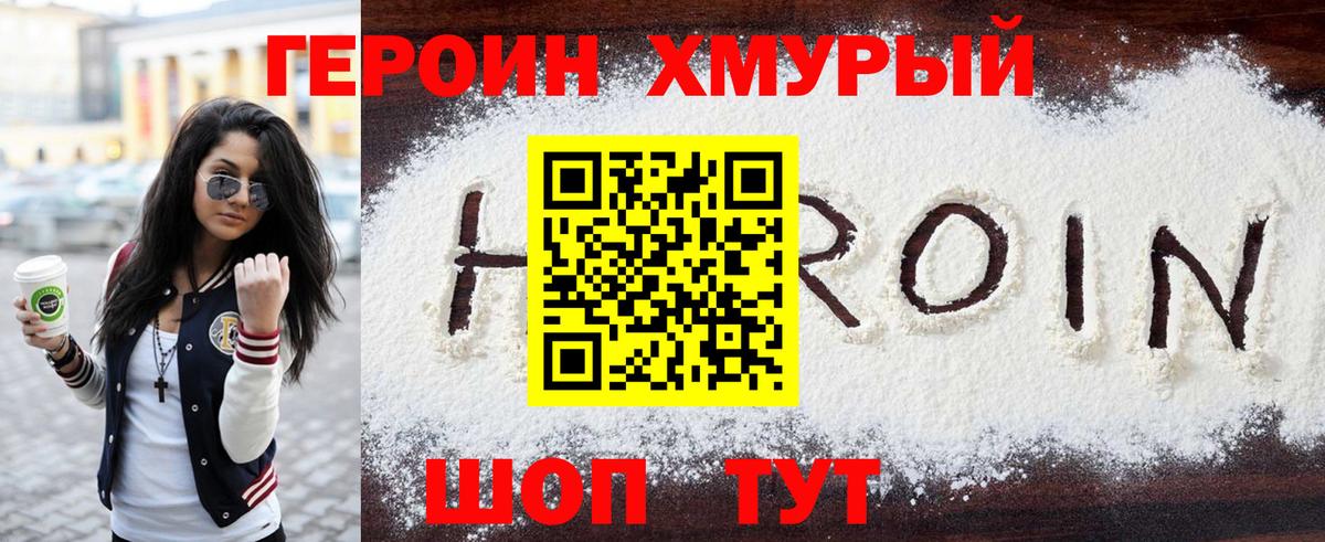 ГЕРОИН Heroin  ГЕРОИН  Белая Калитва  Вход с VPN 
