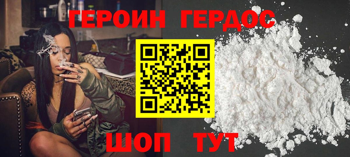 Героин герыч Белая Калитва