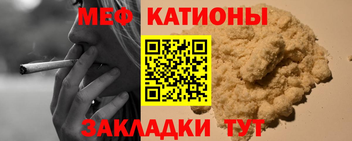 Меф мяу мяу кристаллы Белая Калитва
