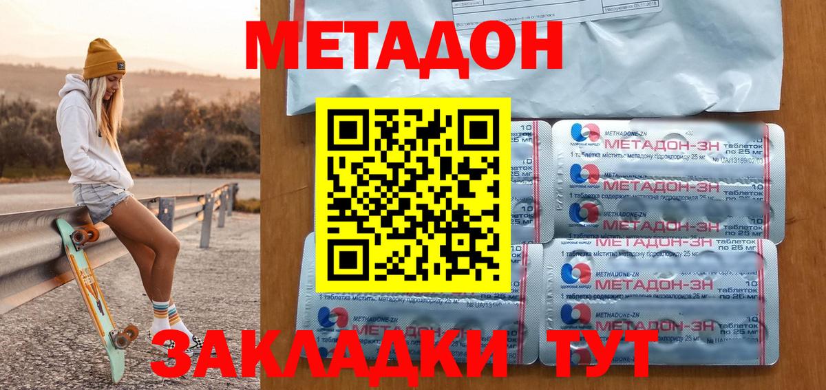 МЕТАДОН мёд  Вход с VPN  Белая Калитва 